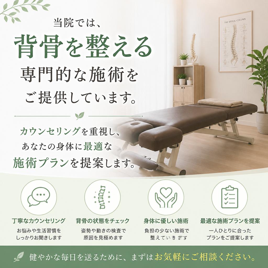 整体院での施術プラン